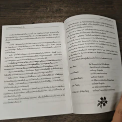 บทสวดมนต์แปล ต้อนรับปีใหม่ รูปที่ 9