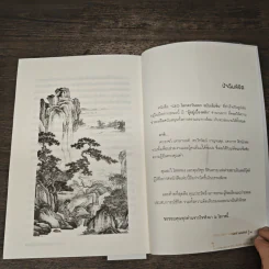 CEO โลกตะวันออก ฉบับเข้มข้น - ก่อศักดิ์ ไชยรัศมีศักดิ์ รูปที่ 9
