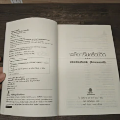 Your Money Your Life : เงินหรือชีวิต - วิกกี โรบิน รูปที่ 6