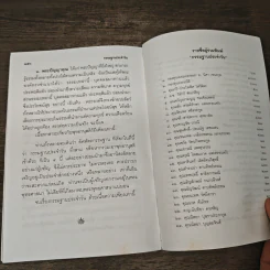 กรรมฐานประจำวัน รูปที่ 9