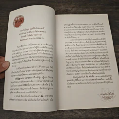 ฝึกใจให้รู้แจ้ง ตามหลักสติปัฏฐาน - ส.มหาปัญโญภิกขุ รูปที่ 7