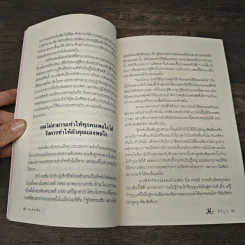 คนพ่นพิษ Toxic People - ดร.ลิลเลียน กลาส รูปที่ 8