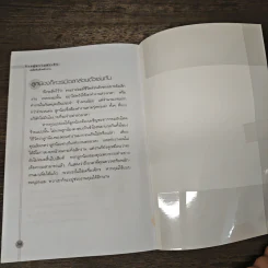 ก้าวสู่ความสําเร็จ เคล็ดลับหัวหน้างาน - ฐิติกร สินเจริญ รูปที่ 9