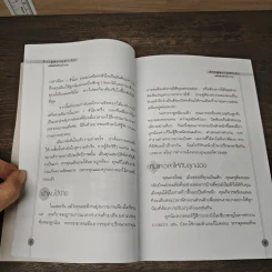 ก้าวสู่ความสําเร็จ เคล็ดลับหัวหน้างาน - ฐิติกร สินเจริญ รูปที่ 8
