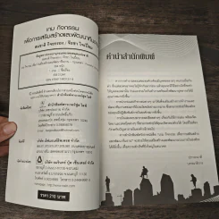 เกม กิจกรรม เพื่อการเสริมสร้างและพัฒนาทีมงาน - สมชาติ กิจยรรยง, จีรชา ใจเปี่ยม รูปที่ 6