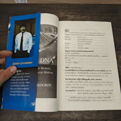 Corporate DNA สร้างประสิทธิภาพความจำ สร้างประสิทธิภาพองค์กร รูปที่ 6