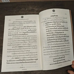 ตามรอยพระธรรมของพระบรมศาสดา - สุรีย์ มีผลกิจ รูปที่ 9