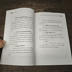 องค์การคึกคัก การบริหารอารมณ์องค์การให้มีพลัง รูปที่ 9