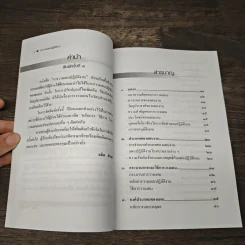 การวางแผนปฏิบัติงาน Action Plan - สมิต สัชฌุกร รูปที่ 7