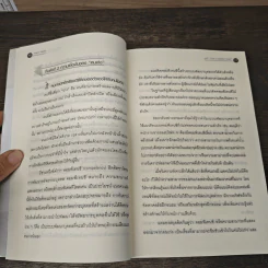 คนเก่งสร้างได้ - Yoshida Tensei, ชไมพร สุธรรมวงศ์ รูปที่ 10