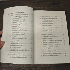 คนเก่งสร้างได้ - Yoshida Tensei, ชไมพร สุธรรมวงศ์ รูปที่ 9