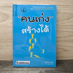 คนเก่งสร้างได้ - Yoshida Tensei, ชไมพร สุธรรมวงศ์ รูปที่ 1