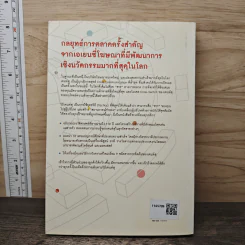 The Dentsu Way - Kotaro Sugiyama, Tim Andree รูปที่ 5
