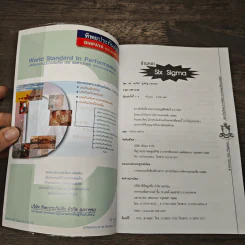 ชำแหละ Six Sigma - ดร. วรภัทร์ ภู่เจริญ, กาญจนา สร้อยระย้า รูปที่ 6