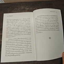 จิตตนคร - สมเด็จพระญาณสังวร สมเด็จพระสังฆราช สกลมหาสังฆปริณายก รูปที่ 11