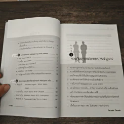 การวิเคราะห์ Makigami รูปที่ 9