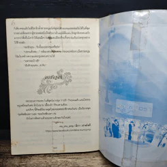 ทัณฑ์ร้ายร่ายรัก - มิรา รูปที่ 8