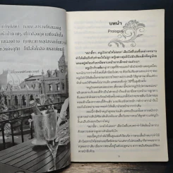 ทัณฑ์ร้ายร่ายรัก - มิรา รูปที่ 7