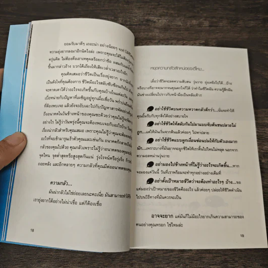อย่ามองสิ่งที่หายไป ใส่ใจสิ่งที่เหลืออยู่ - สุพัตรา มะโนนัย รูปที่ 8