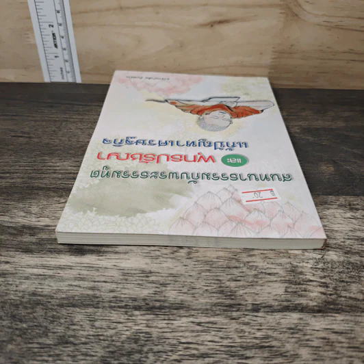สนทนาธรรมกับพระธรรมทูตและพุทธปรัชญาแก้ปัญหาเศรษฐกิจ - อ.วศิน อินทสระ รูปที่ 4