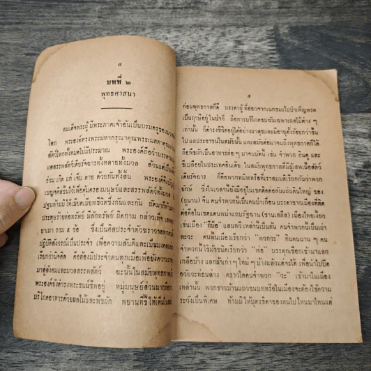 หลวงพ่อปัญญารักษ์(จันทิมา) รูปที่ 7