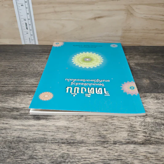 จิตตั้งมั่น - หลวงพ่อปราโมทย์ ปาโมชโช รูปที่ 4