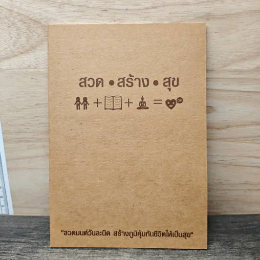 สวดสร้างสุข สวดมนต์วันละนิด สร้างภูมิคุ้มกันชีวิตให้เป็นศุกร์ รูปที่ 1