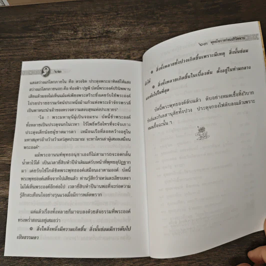 พุทธโอวาทก่อนปรินิพพาน รูปที่ 7