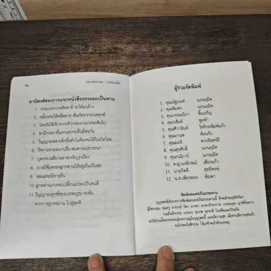คำสอนการอุทิศบุญที่ได้ผล - พระอาจารย์เกษม อาจิณณสีโล รูปที่ 8