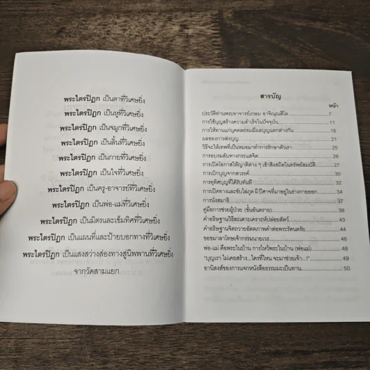 คำสอนการอุทิศบุญที่ได้ผล - พระอาจารย์เกษม อาจิณณสีโล รูปที่ 6