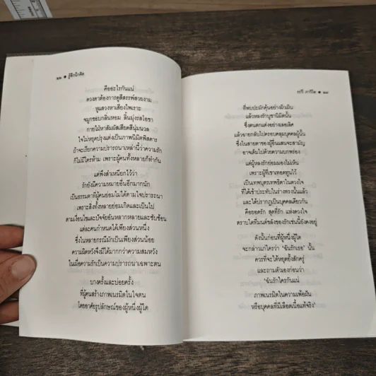 รู้สึกนึกคิด - ระวี ภาวิไล รูปที่ 8