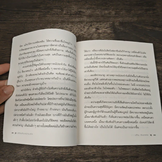 ชีวิตกับความรัก - วศิน อินทสระ รูปที่ 8