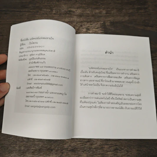 มหัศจรรย์แห่งลมหายใจ - ปิยโสภณ รูปที่ 6