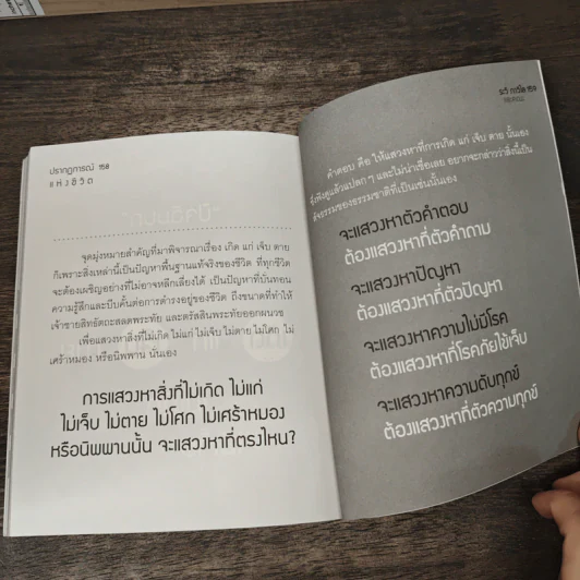 ปรากฏการณ์แห่งชีวิต - ระวี ภาวิไล รูปที่ 10