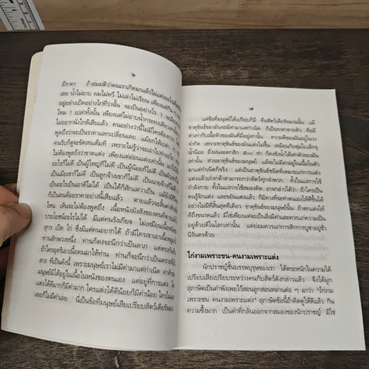 ปาฐกถาเรื่องจิต - พันเอกปิ่น มุทุกันต์ รูปที่ 7