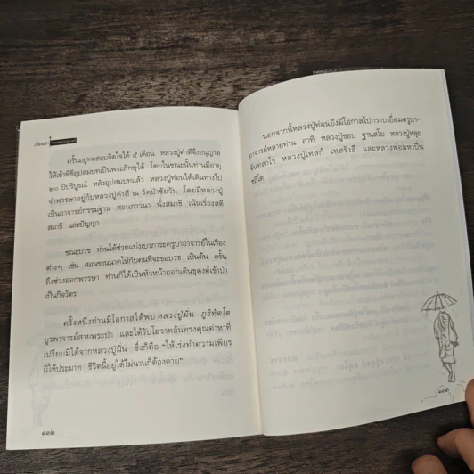 เรื่องเล่าจากพระธุดงค์ - กองบรรณาธิการนิตยสาร Secret รูปที่ 9