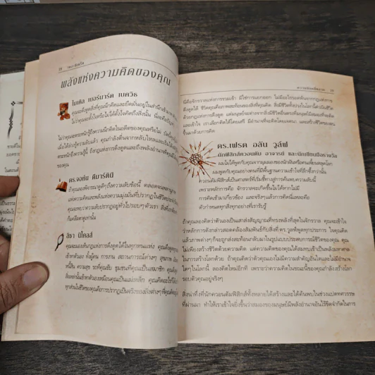 The Secret เดอะซีเคร็ต - รอนดา เบิร์น รูปที่ 8