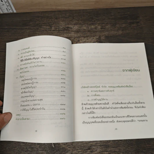การพึ่งตน - วศิน อินทสระ รูปที่ 8