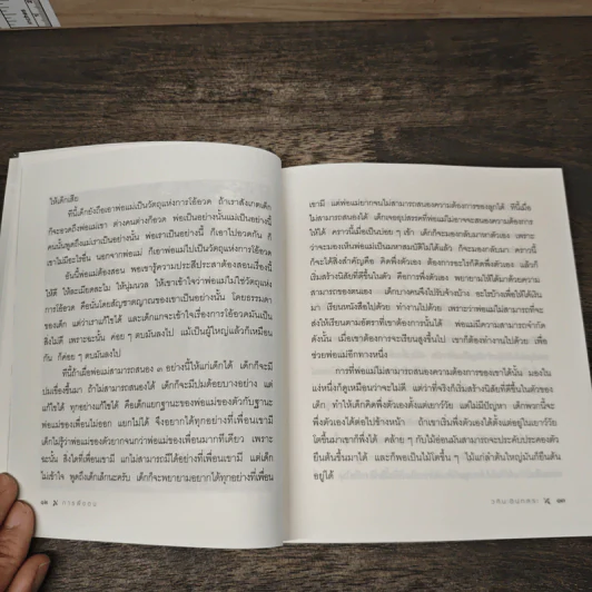 การพึ่งตน - วศิน อินทสระ รูปที่ 9