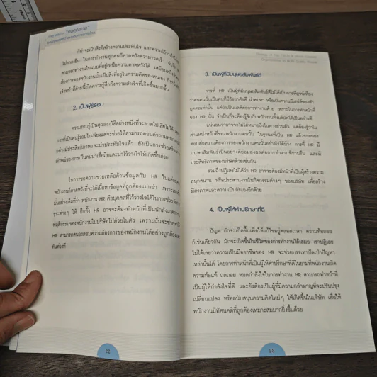 Strategy กลยุทธ์สร้างคนคุณภาพ ของสุดยอดซีอีโอและองค์กรระดับโลก - ทศ คณนาพร รูปที่ 9