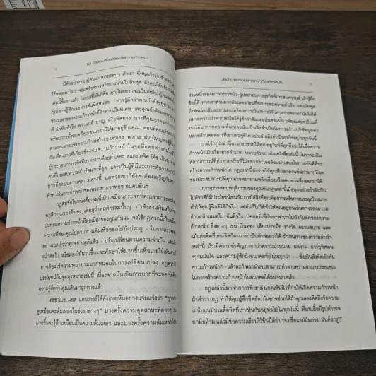 The Laws of Lifetime Growth 10 ข้อคิดเปลี่ยนชีวิต เพื่อความก้าวหน้า - Dan Sullivan, Catherine Nomura รูปที่ 8