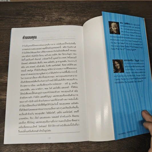 The Laws of Lifetime Growth 10 ข้อคิดเปลี่ยนชีวิต เพื่อความก้าวหน้า - Dan Sullivan, Catherine Nomura รูปที่ 9