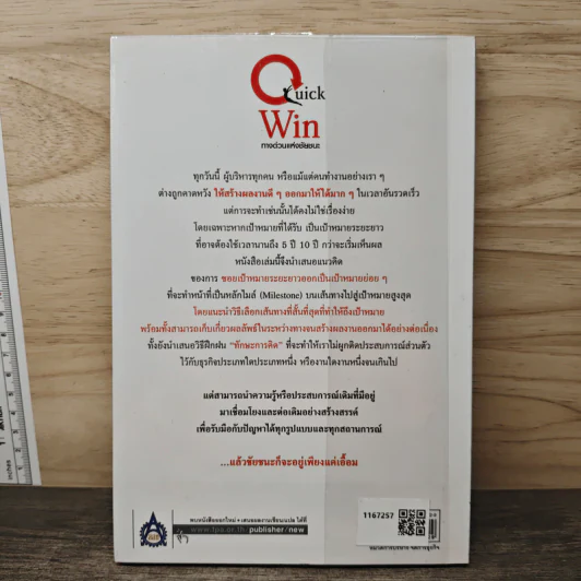Quick Win ทางด่วนแห่งชัยชนะ - Kenji Sakaguchi, Yuichiro Toi รูปที่ 5
