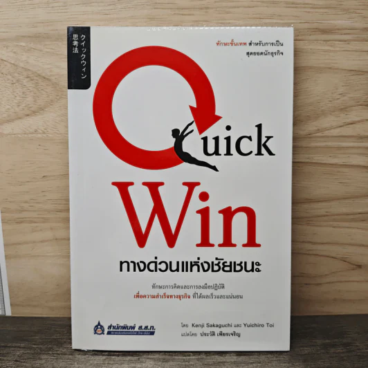 Quick Win ทางด่วนแห่งชัยชนะ - Kenji Sakaguchi, Yuichiro Toi รูปที่ 1
