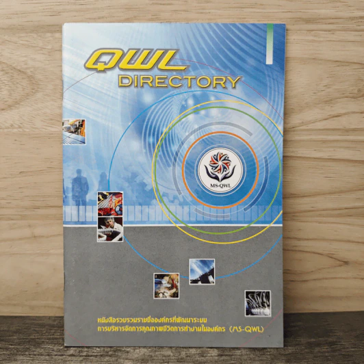 QWL Directory รูปที่ 1