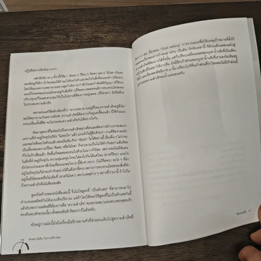 ตัวเลข(ไม่ลับ)ในการบริหารคน - ไพศาล เตมีย์ รูปที่ 9