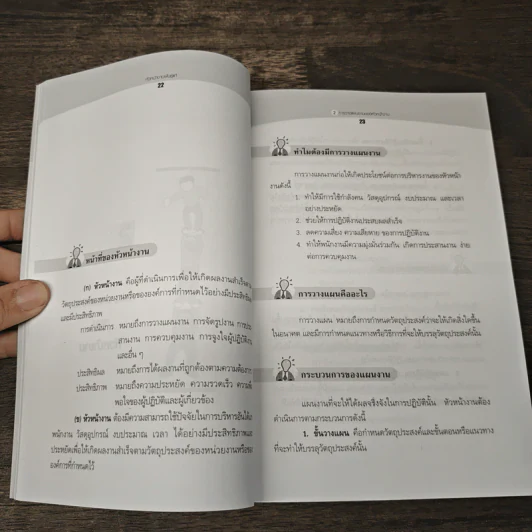 หัวหน้างานพันธุ์แท้ - วิชัย โถสุวรรณจินดา รูปที่ 9