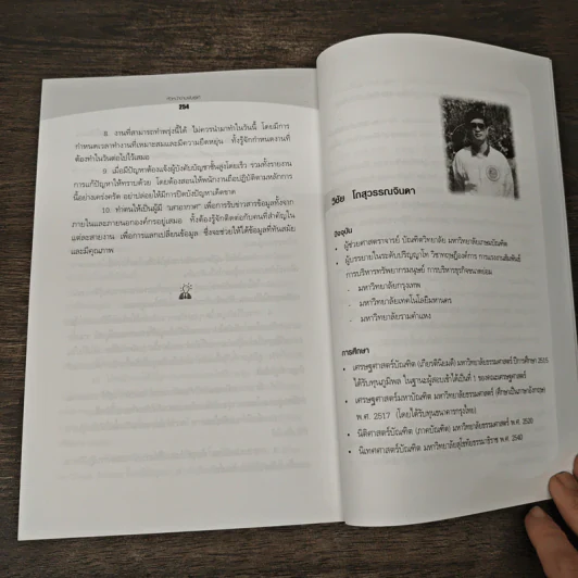หัวหน้างานพันธุ์แท้ - วิชัย โถสุวรรณจินดา รูปที่ 10