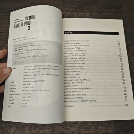 Work like a pro 2 สร้างตนสู่ผู้มีผลิตภาพสูง - จำลักษณ์ ขุนพลแก้ว รูปที่ 6