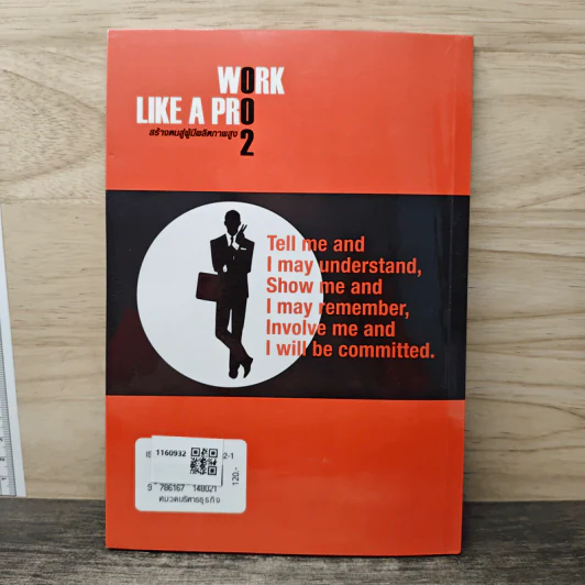 Work like a pro 2 สร้างตนสู่ผู้มีผลิตภาพสูง - จำลักษณ์ ขุนพลแก้ว รูปที่ 5